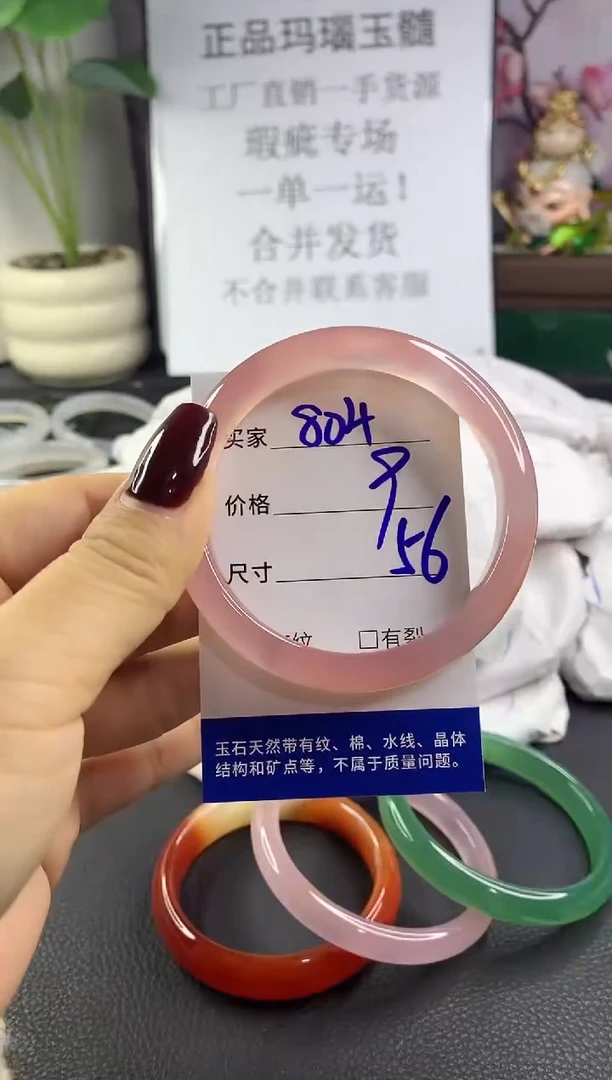 手镯玛瑙/玉髓未镶嵌804