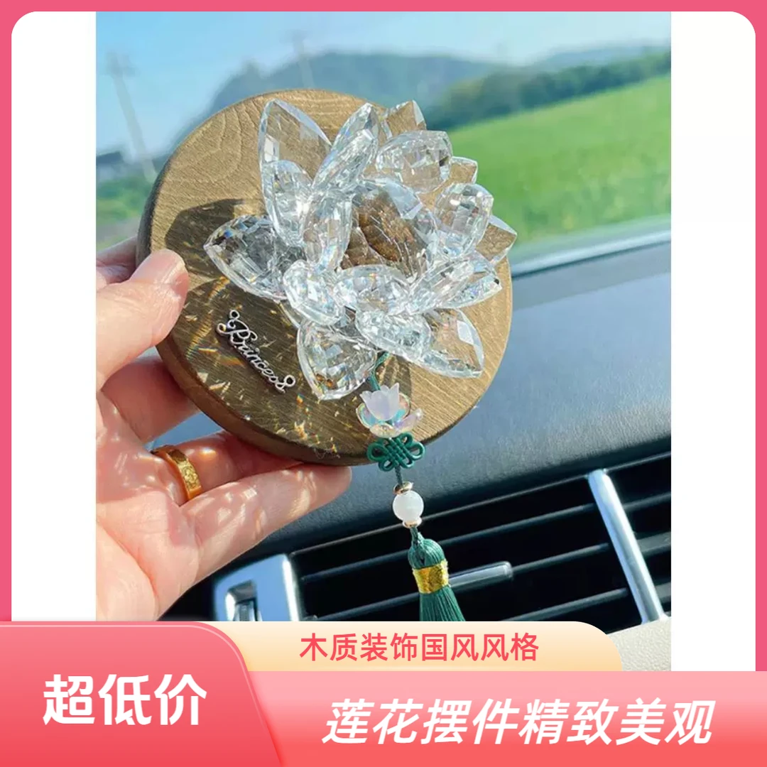 好运莲莲水晶荷花汽车摆件车内装饰品国风木质车载中控台男女通用