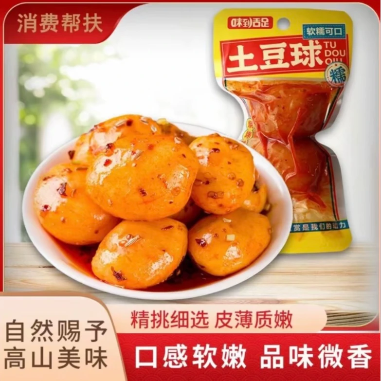 味到舌足烧烤味土豆球小包装开袋即食马铃薯香辣洋芋休闲零食小吃