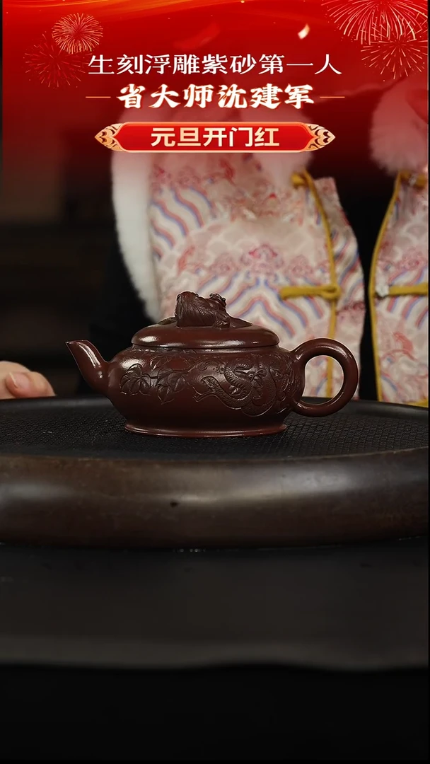 茶壶紫砂21 紫袍玉砂 立体浮雕刻绘 蛇