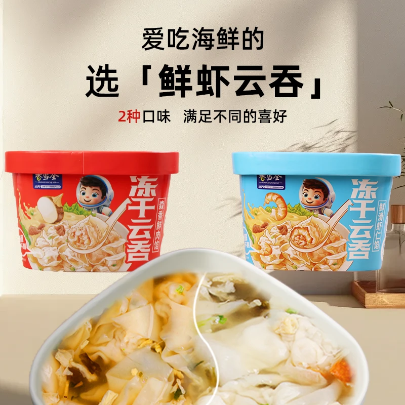 【立兴新品】立兴冻干云吞手鲜肉虾仁碗装冲泡食馄饨美味36g