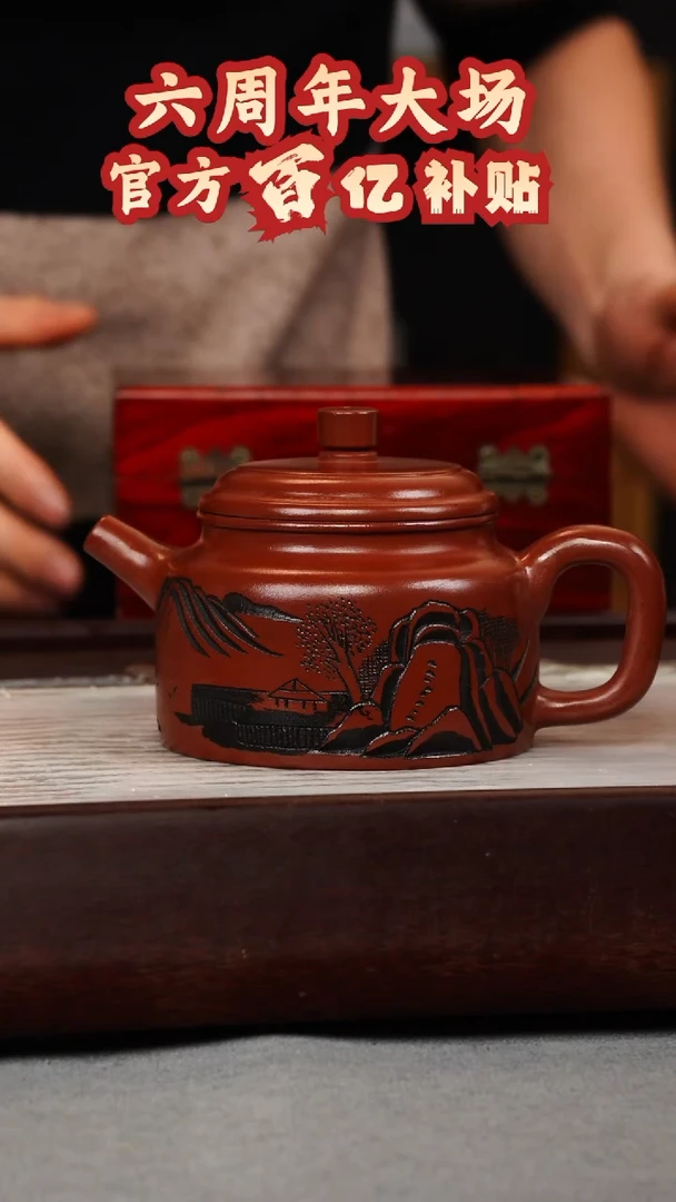 【闪购商品】紫砂茶壶龙血砂 德钟 观山