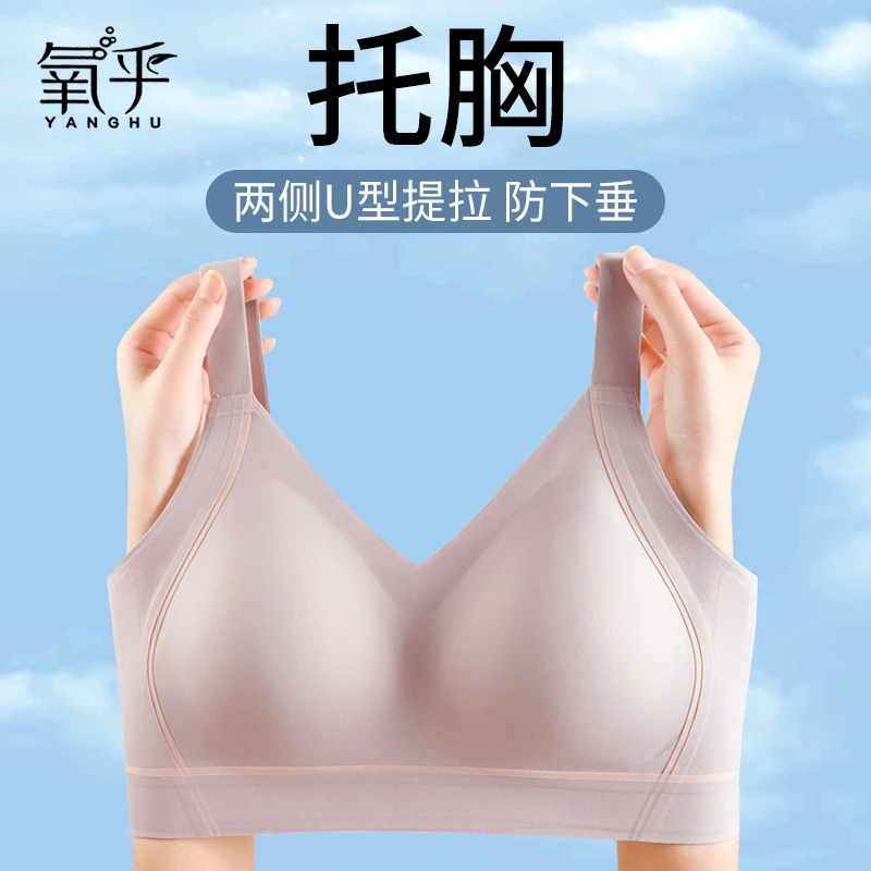 氧乎夏季新款大胸显小小胸聚拢有型薄款内衣无钢圈舒适收副乳无痕