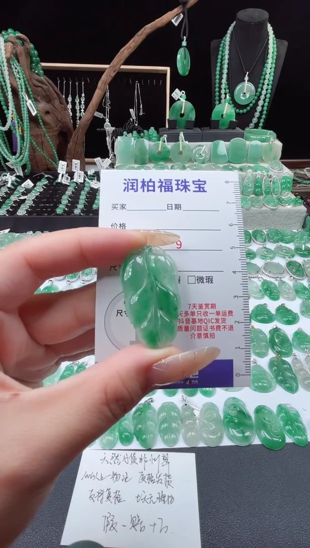 吊坠(赠链)未镶嵌石英质玉（非洲翠）叶子 30.16