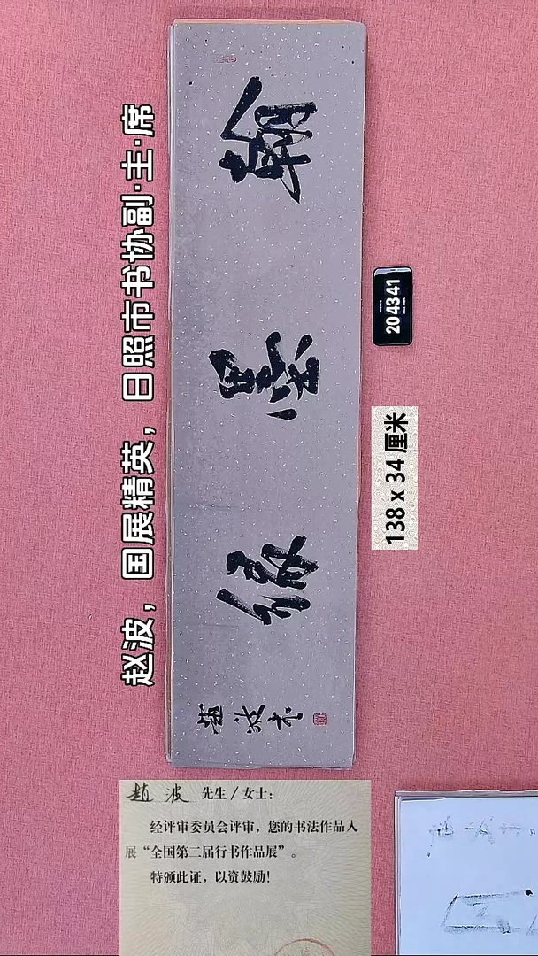 书法88    赵老师书法作品