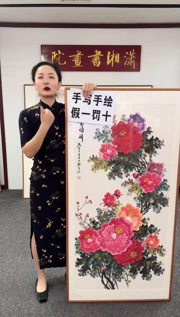 国画富贵祯祥 155*78 赵芳