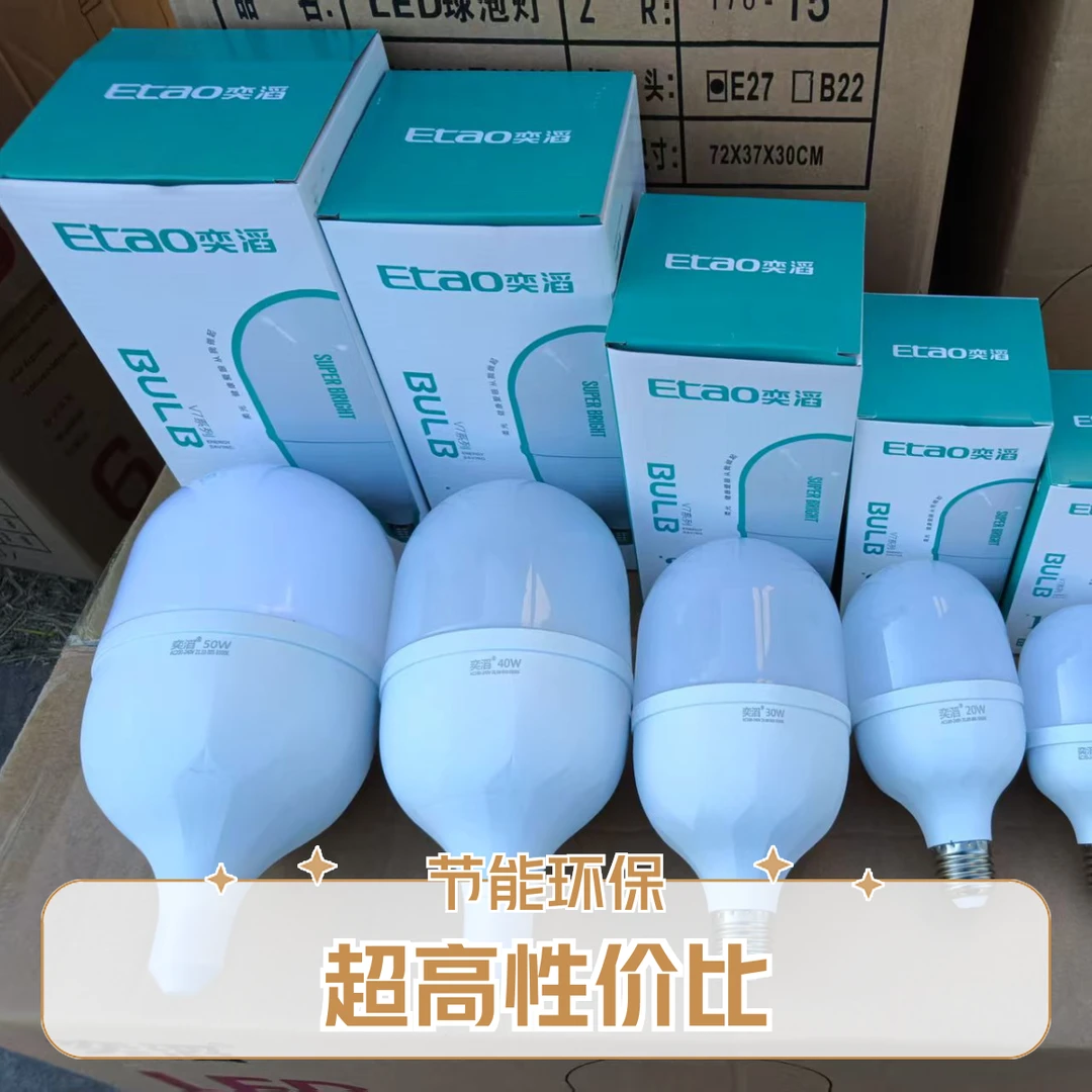 超亮节能LED球泡灯E27螺口家用厂房通用照明光源