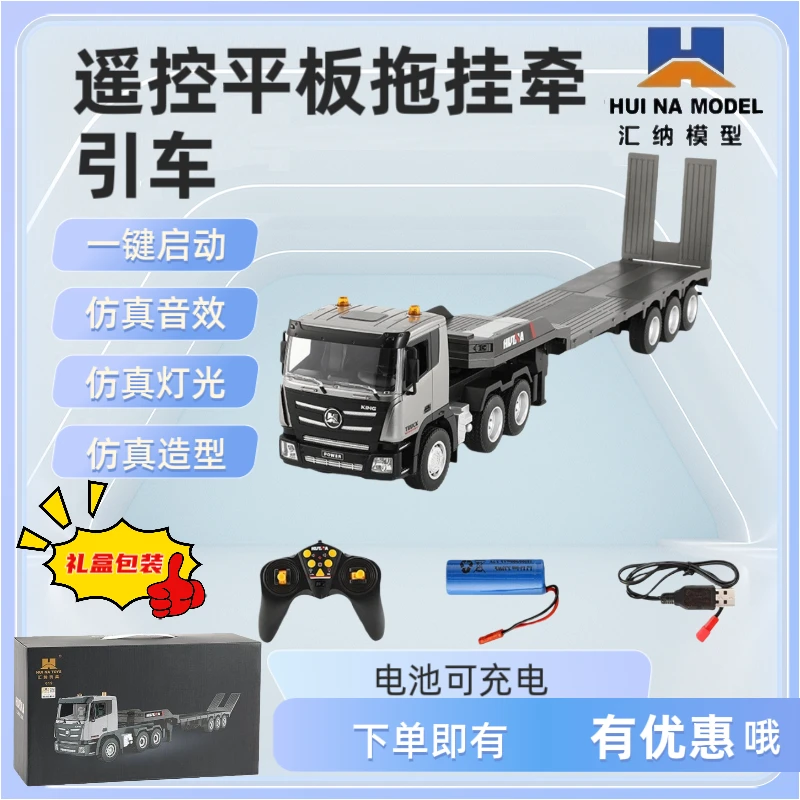 遥控半挂牵引车卡车模型加长仿真大货车遥控玩具车工程车礼物玩具
