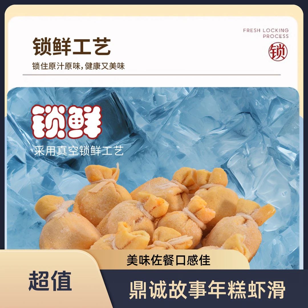 鼎诚故事福袋虾仁福袋150g*火锅关东煮食品烧烤速食便利店同款