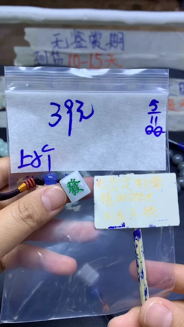 未镶嵌定制翡翠全20麻将#39元多样性拍一发一毛货抛光