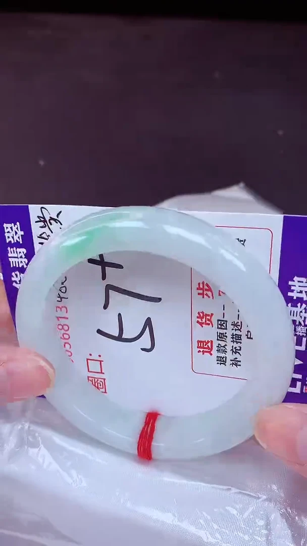 未镶嵌手镯翡翠57（48小时鉴赏期 ）