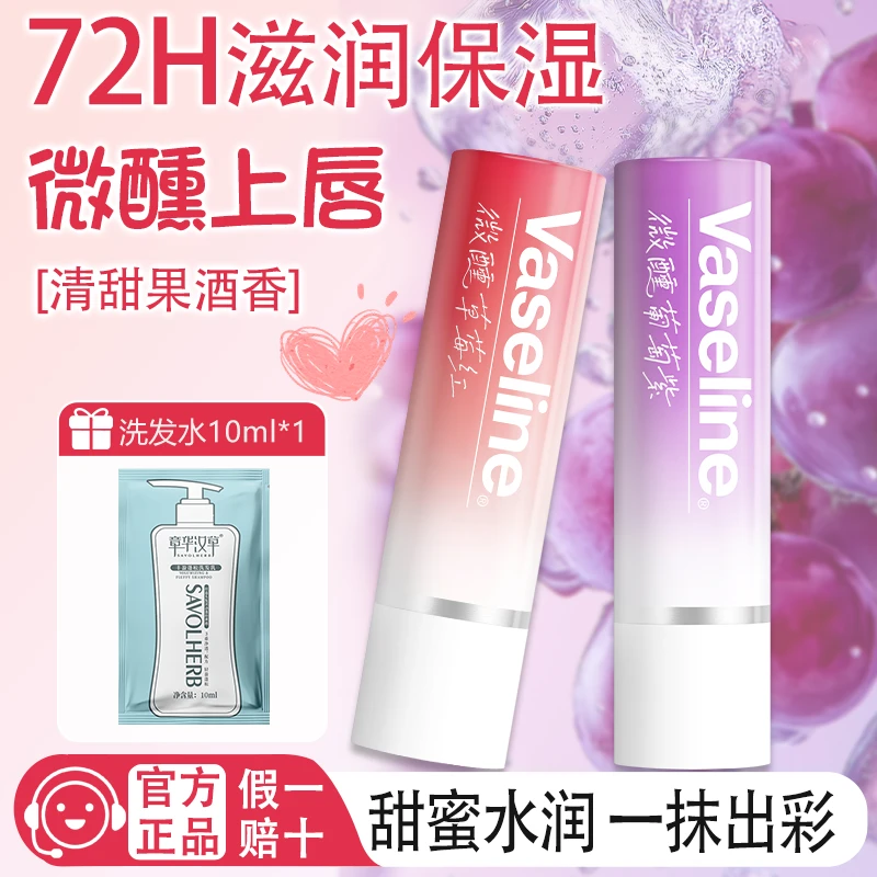 凡士林微醺润唇膏葡萄草莓味滋润修护防干裂保湿提亮打底秋冬必备