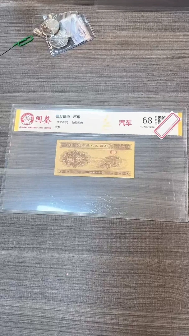 指定链接壹分纸币单张 0.1 捆 29001