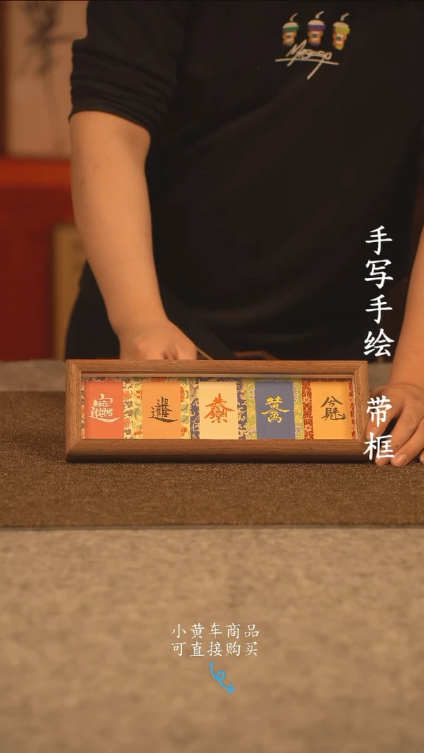 【闪购商品】书法长条 13*32书法摆件 编号 叠字