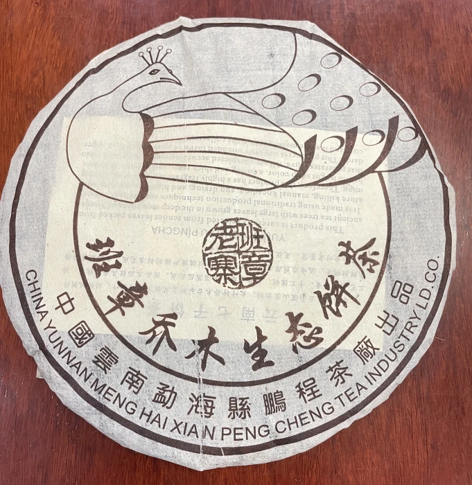 （七星原料）2005年老班章无星孔雀普洱生茶357g