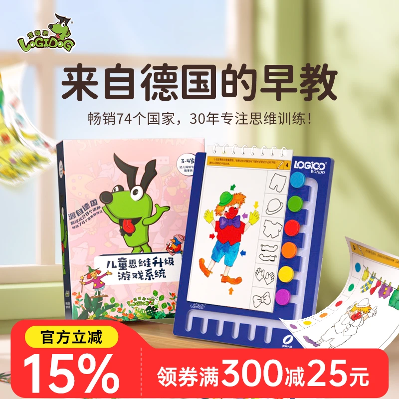 逻辑狗幼儿园小学基础儿童逻辑思维训练孩子科学练习操作益智玩具