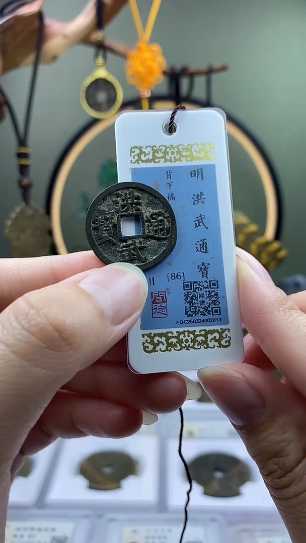 铜洪武通宝背下福 保老保真