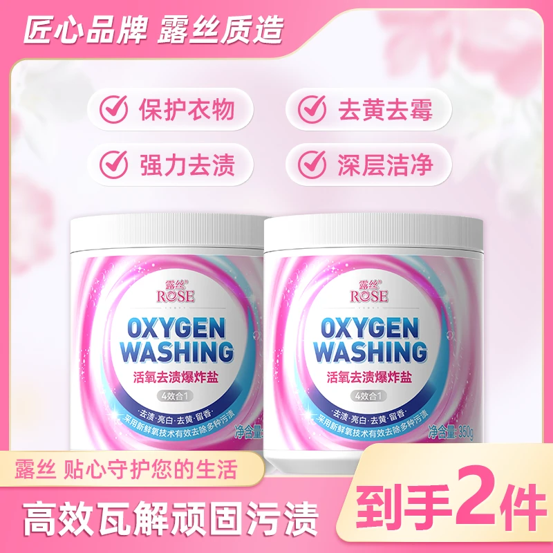 露丝活氧去渍爆炸盐薰衣草香氛活花萃取深层洁净去污增白大桶