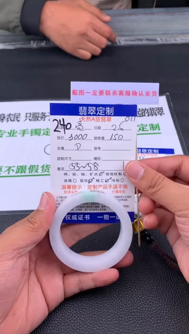【闪购商品】定制翡翠未镶嵌240#手镯定制链接