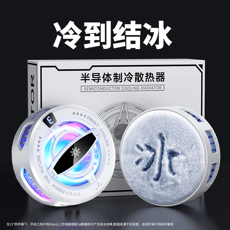 老中医推荐王者荣耀手机平板磁吸半导体散热器直播专用于苹果一加