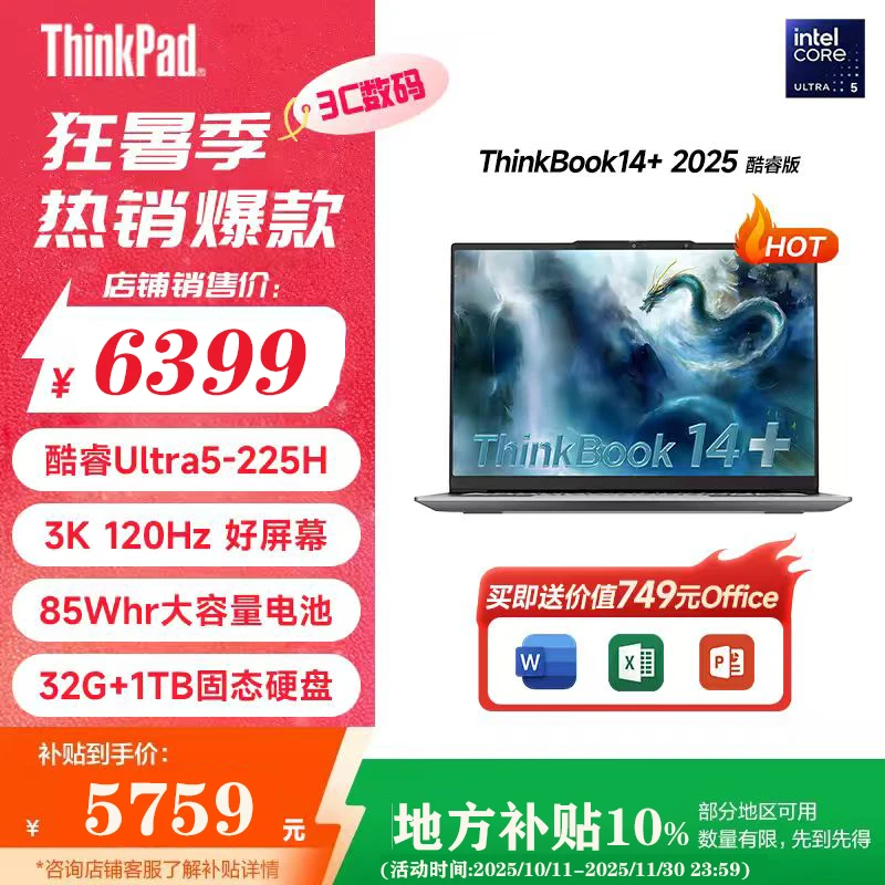 【政府补贴限时活动】Thinkbook14+2025AI高刷商务办公笔记本电脑