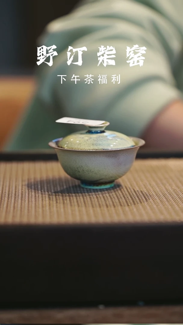 野汀柴窑手工手作@@YT594