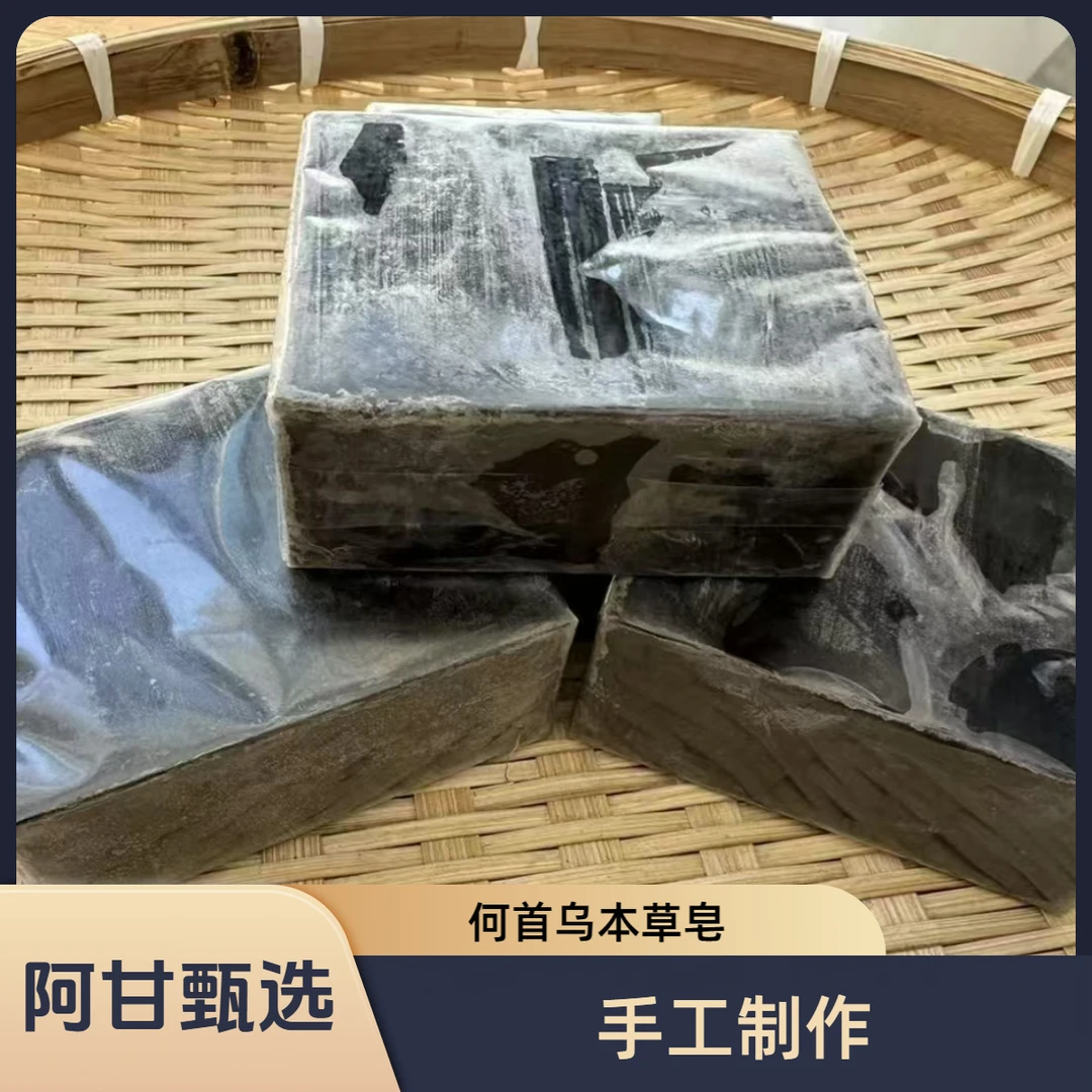 【甘妹甄选】云南土特产 何-首-乌-皂 净含量：3块