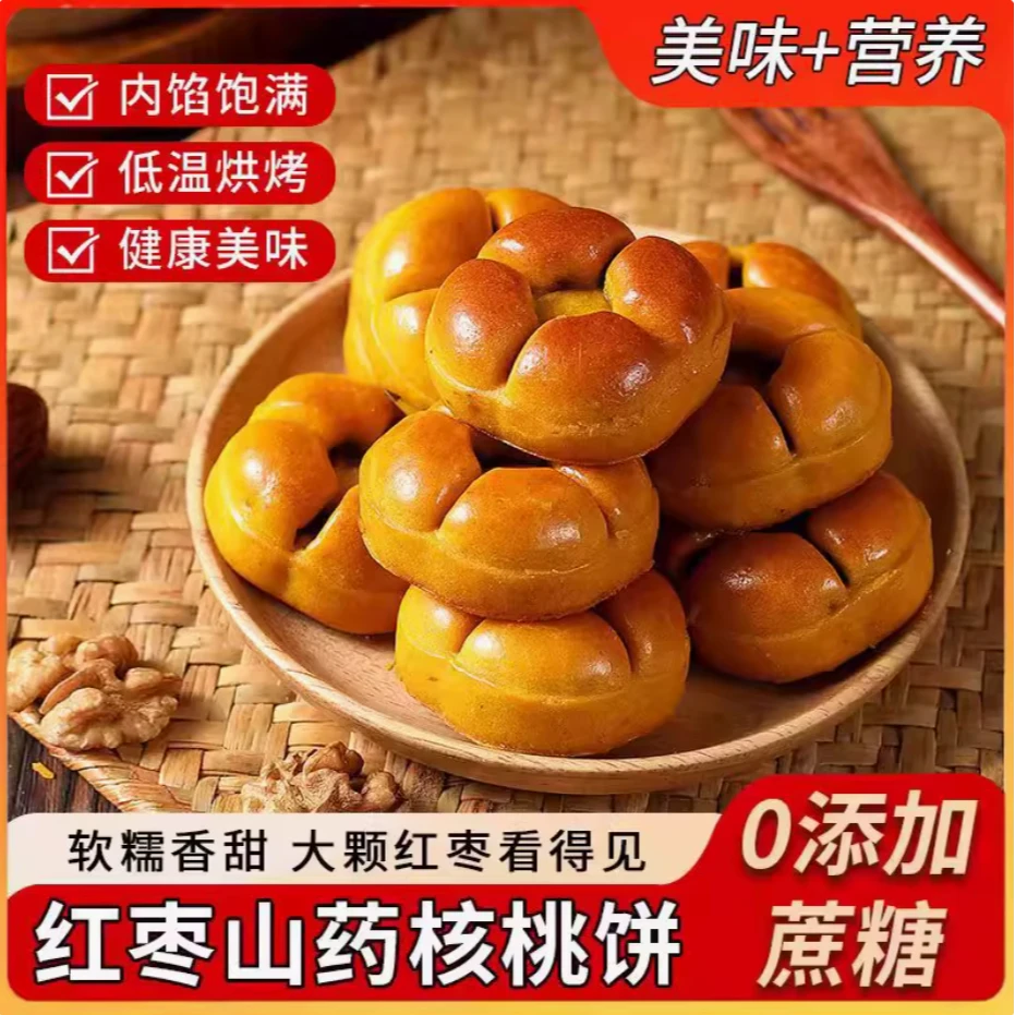 红枣山药核桃饼独立小包装香甜软糯真材实料营养均衡