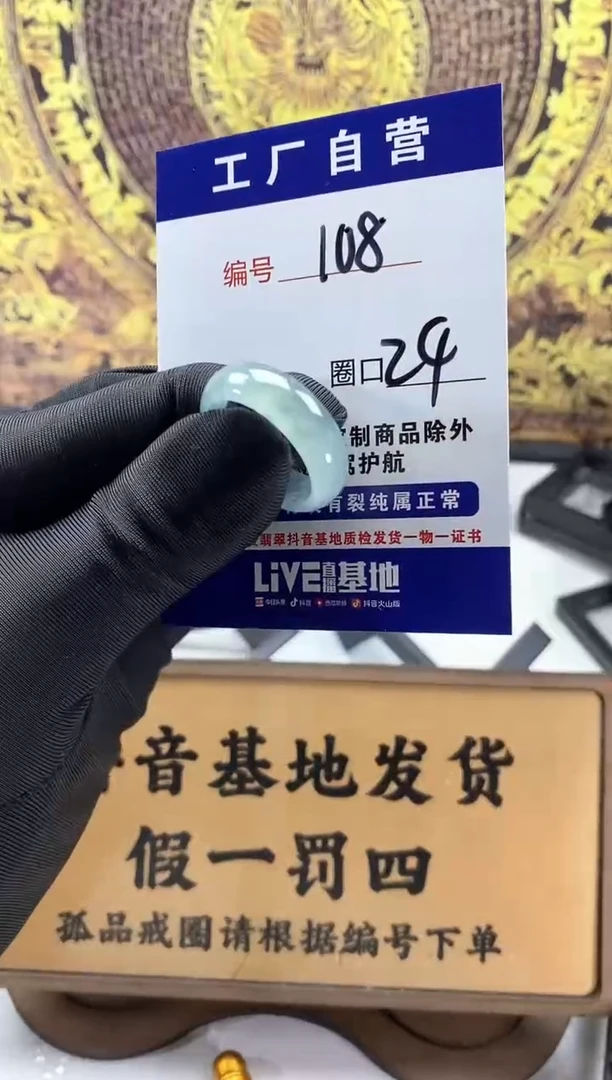 未镶嵌戒圈翡翠108