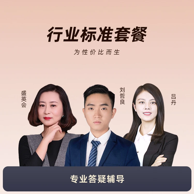 环球网校2025年中级审计师-行业标准套餐