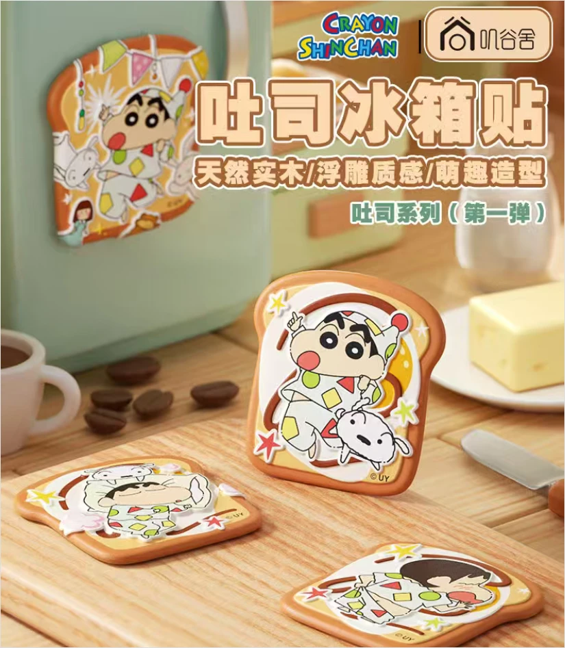 【蜡笔小新】木制浮雕吐司冰箱贴第一弹盲盒（默认代拆）