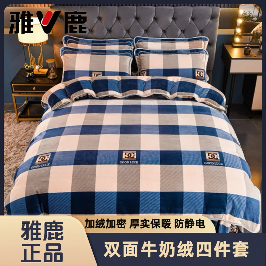 V/雅鹿【四件套】2025年加厚牛奶绒四件套牛奶绒四件套牛奶绒双面绒