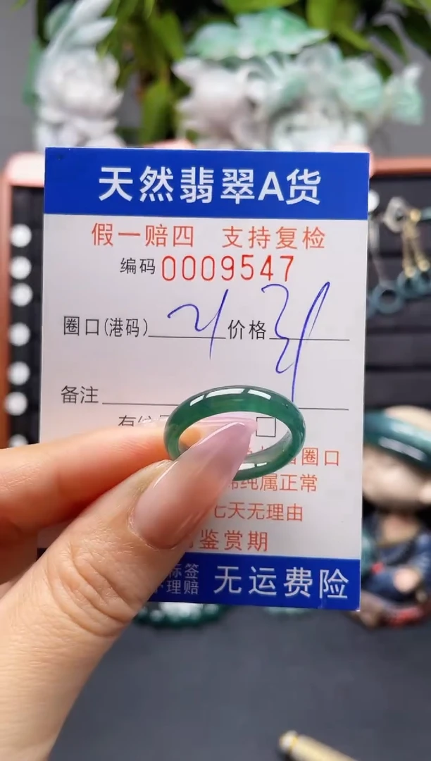 未镶嵌戒指翡翠21*9547