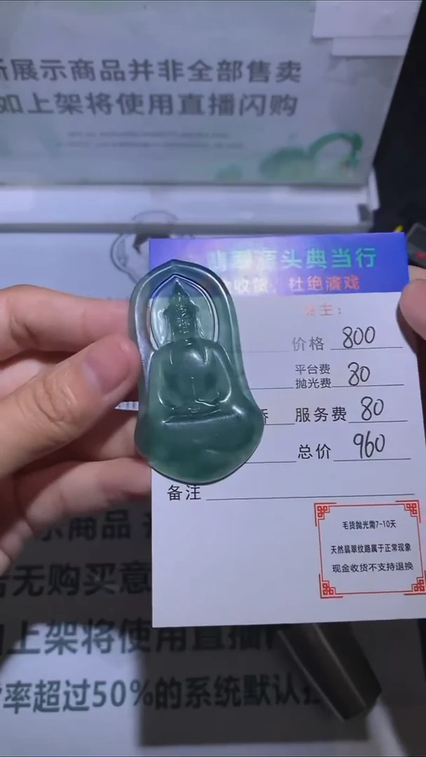 未镶嵌定制翡翠顺**然-毛货-不退不换-多样性发货-