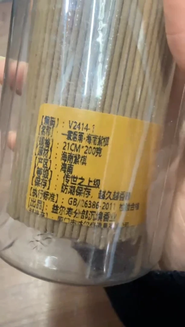 线香81号 捡漏福利