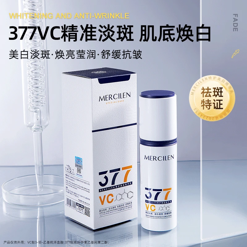 【377美白祛斑】梦希蓝特护美白精华乳 保湿紧致舒缓淡纹抑制黑色素