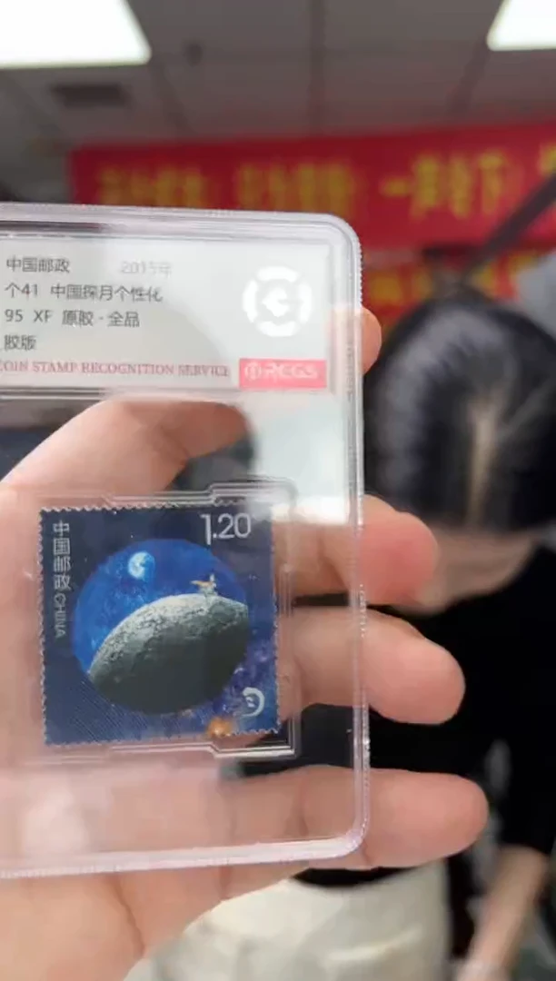 个41 中国探月 邮票