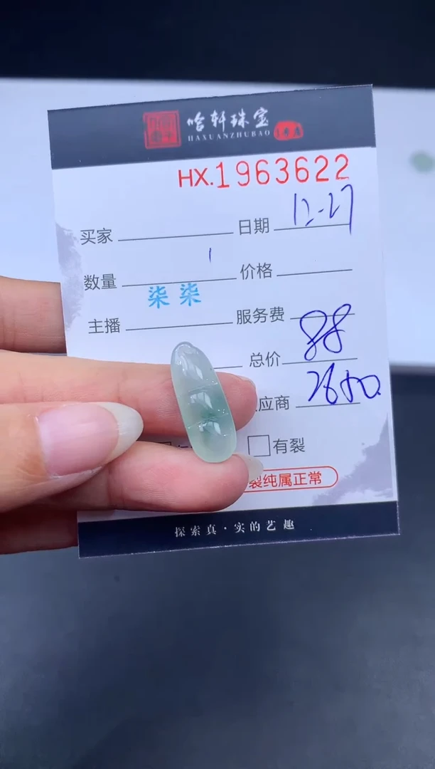 未镶嵌挂件翡翠哈轩 挂件1