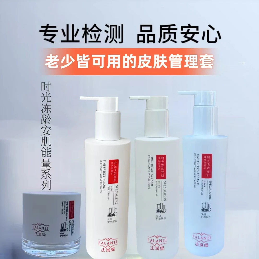 时光冻龄安肌焕肤能量水.乳.精华.霜套装
