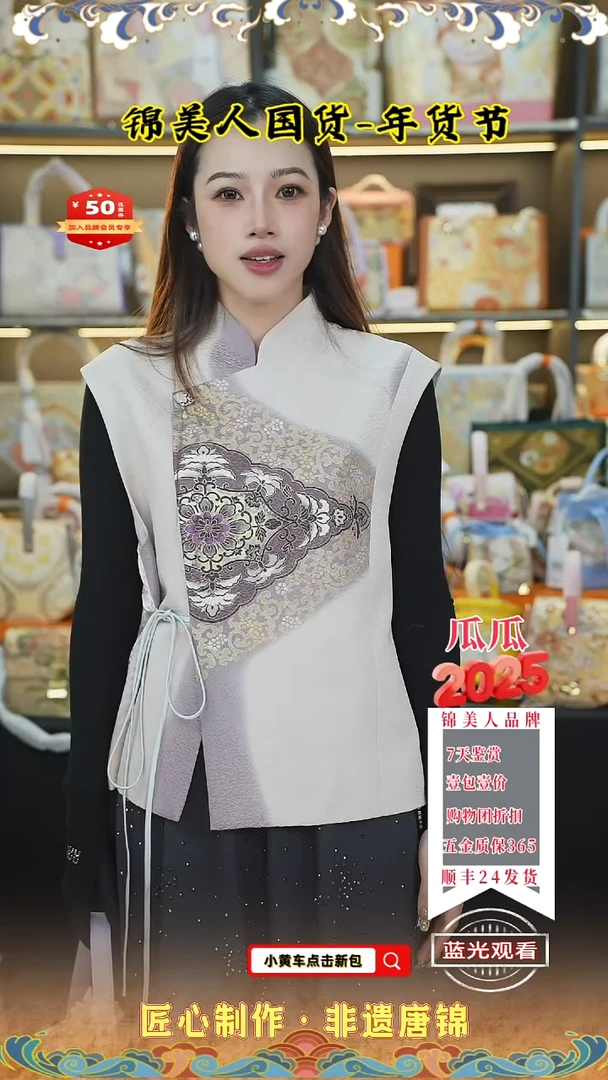 【闪购商品】织绣瓜瓜唐锦年货节宝相花马甲57