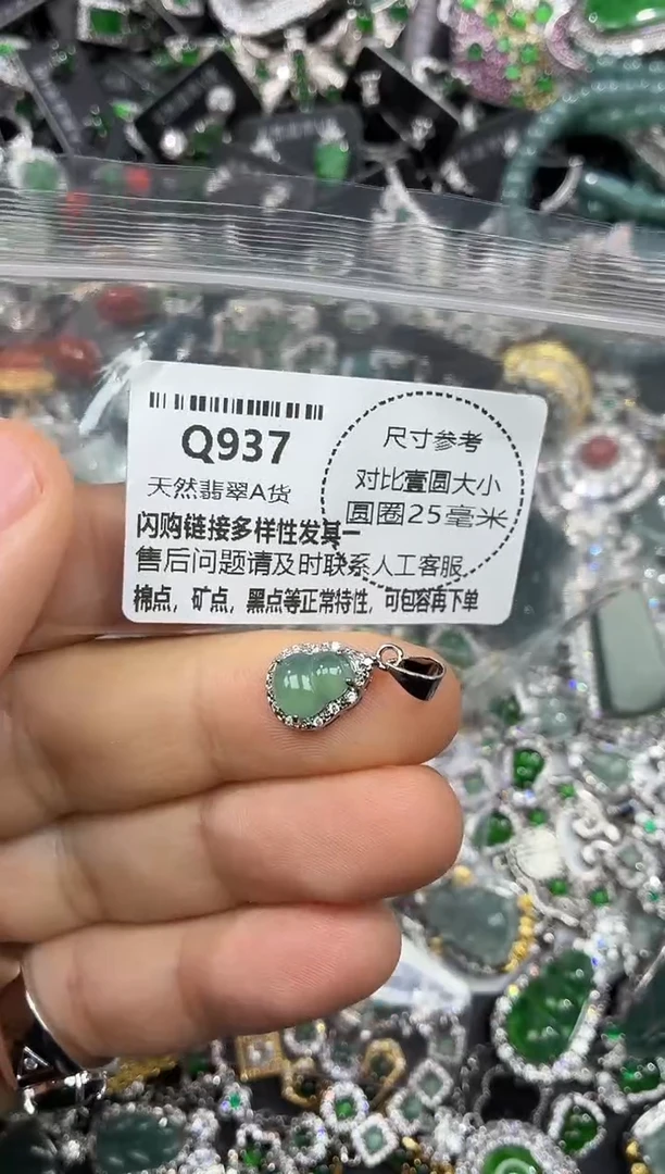颈饰未镶嵌翡翠Q937吊坠