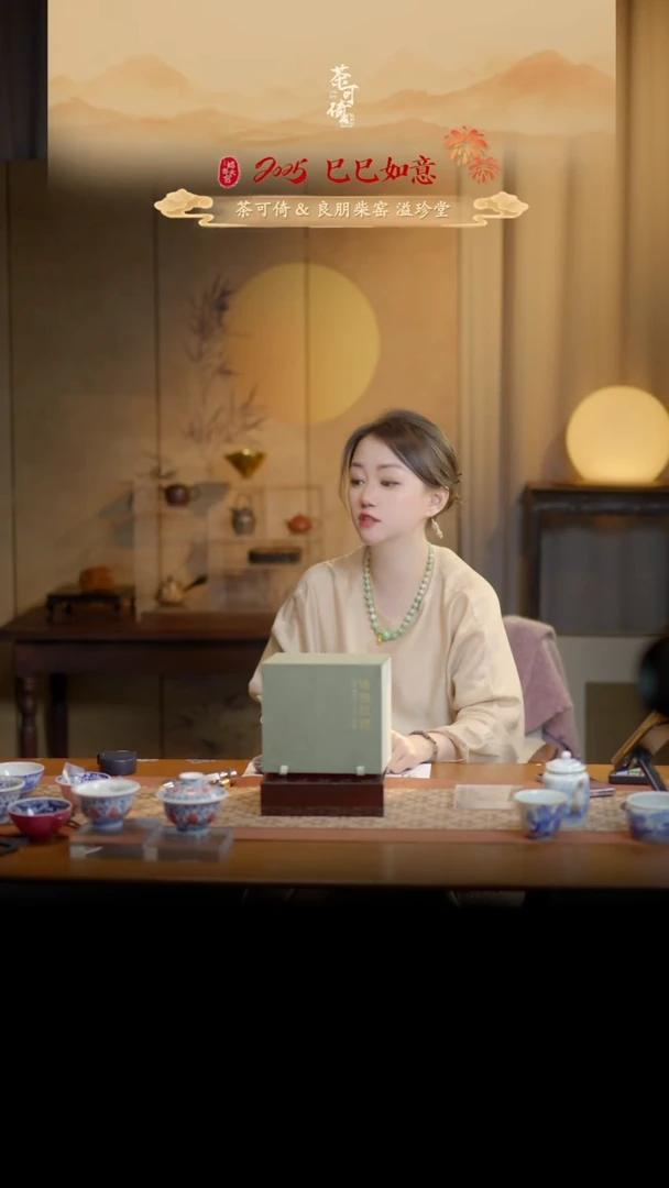 【闪购商品】G新年家播首场匠心酱礼四描金杯