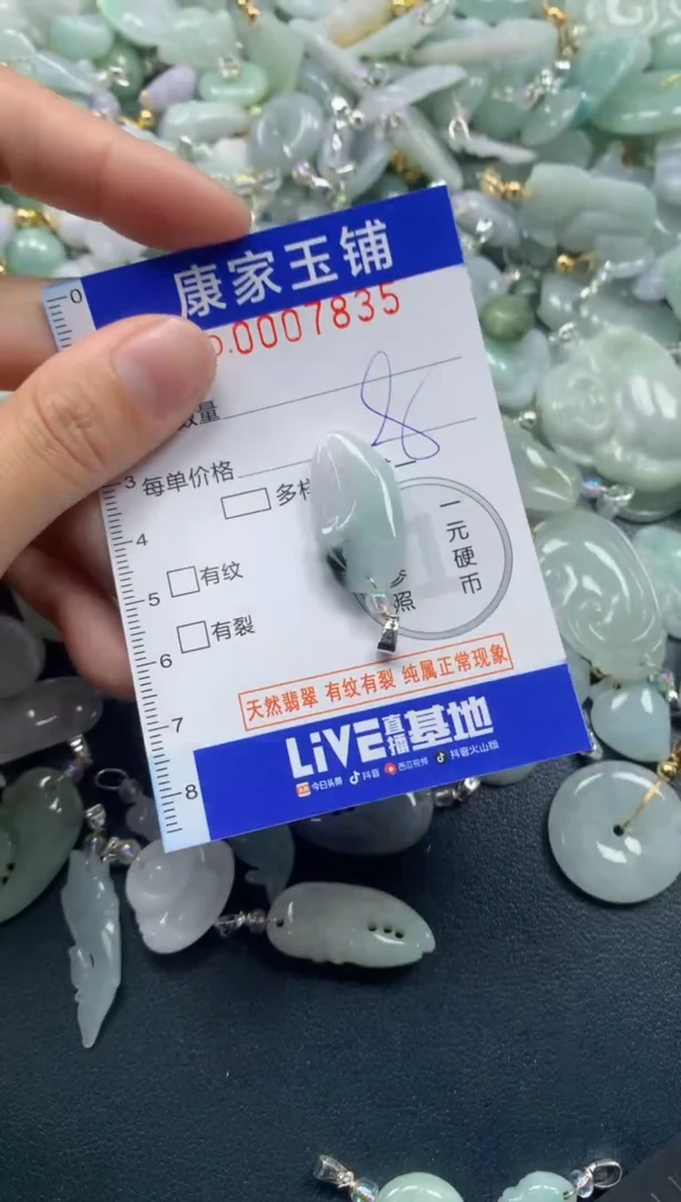 颈饰未镶嵌翡翠7835