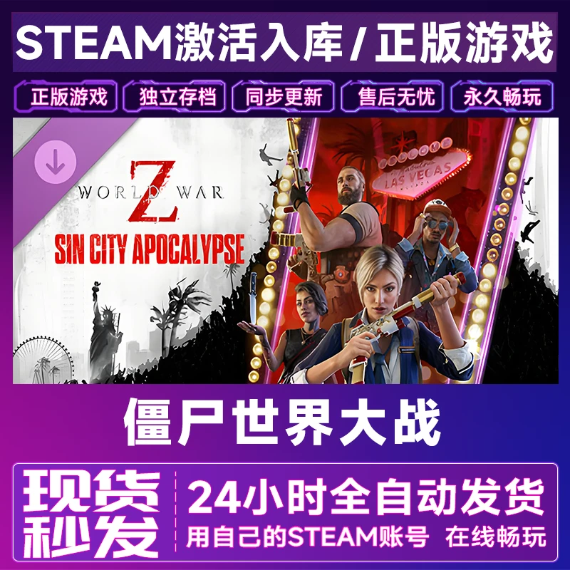 【steam游戏】僵尸世界大战激活码CDKey在线电脑游戏全dlc全区入库