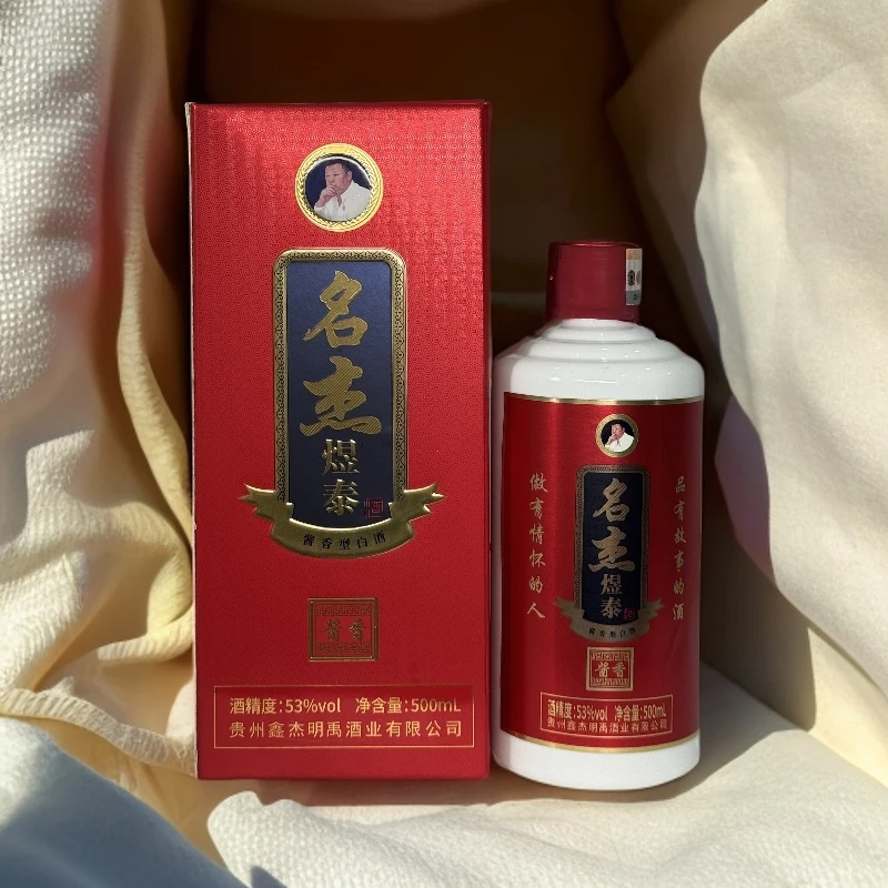 名杰【敬姐专属】酱香型白酒煜泰53%Vol