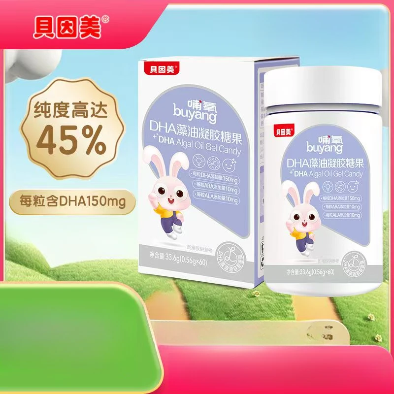 贝因美DHA藻油糖果包装便携dha藻油糖果 60粒/瓶