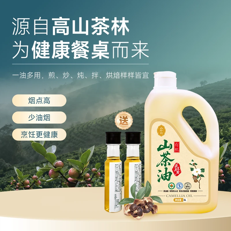 【直播专属】江西山朴坊低温物理压榨一级有机纯正山茶油1L