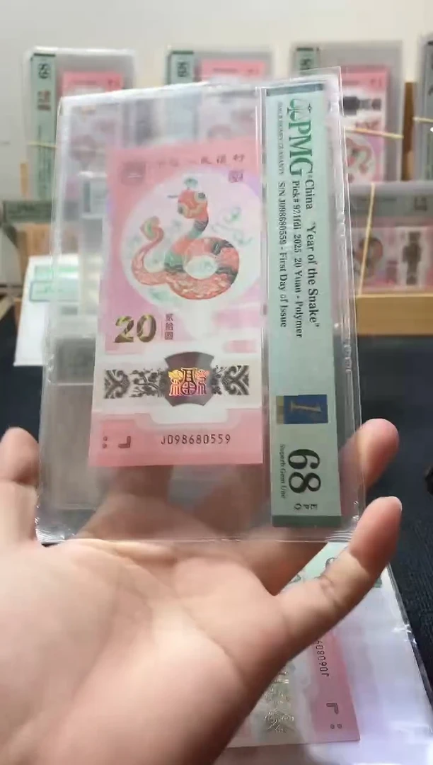 塑料哈****哈蛇钞 金马王 PMG68分 J098680559