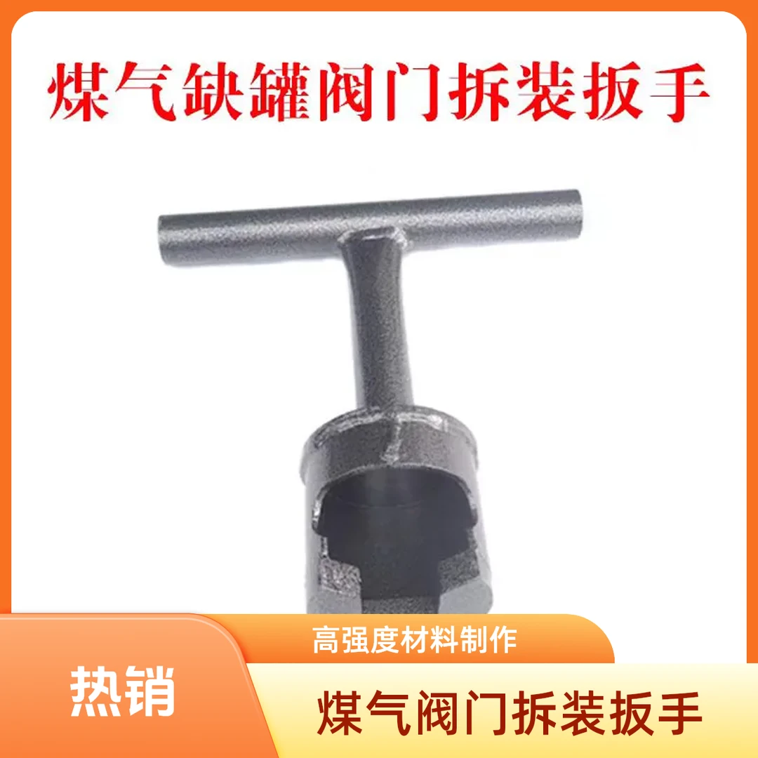 可境 实用煤气罐铜角阀门开关安装拆卸装工具钢瓶阀门拆卸扳手