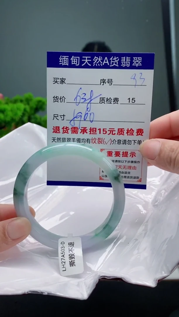 翡翠手镯未镶嵌93缅甸天然A货翡翠需包容瑕疵，介意慎拍